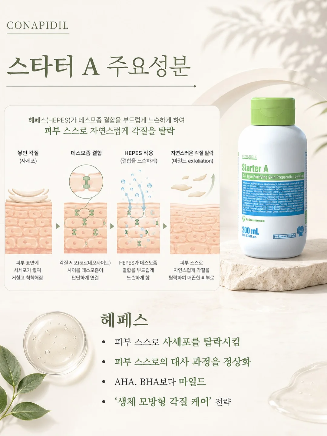 설레임 자석젤 8