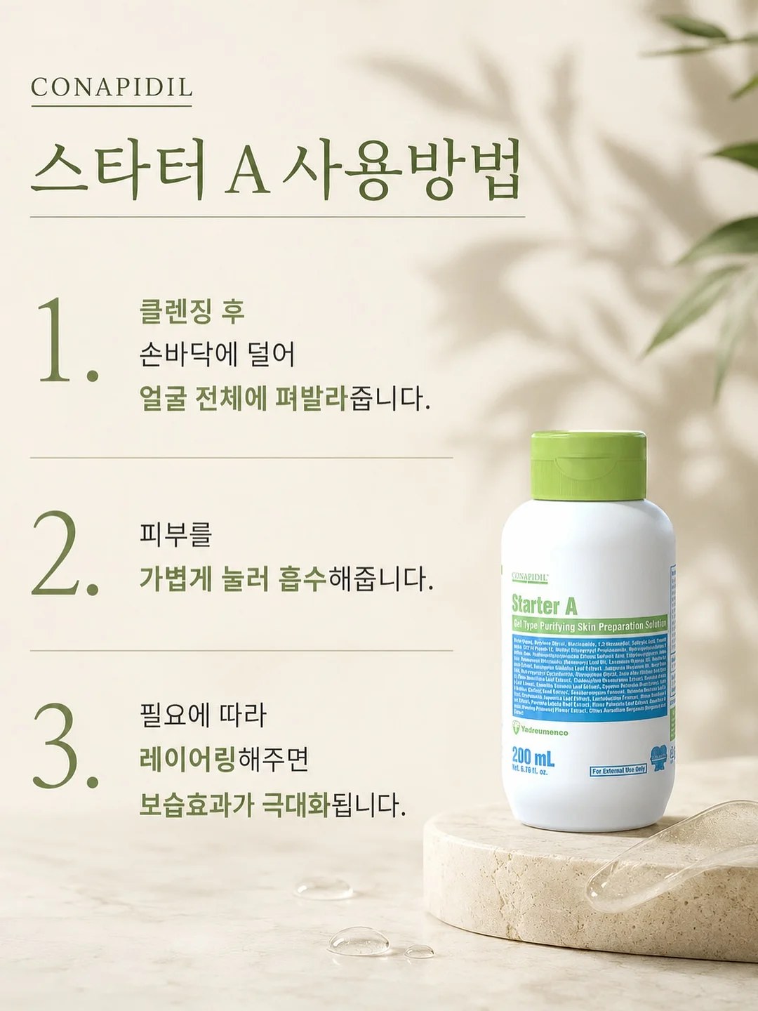 설레임 자석젤 9