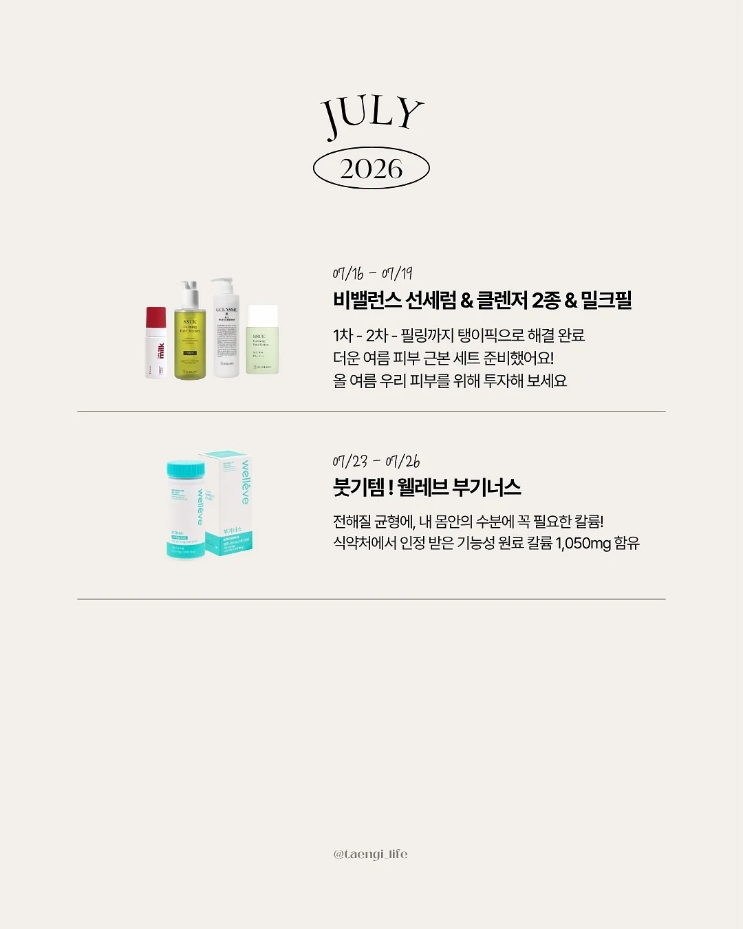 오버 글레이즈 기획세트 3