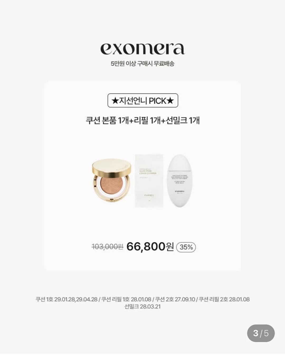 클라 캡슐세제 13