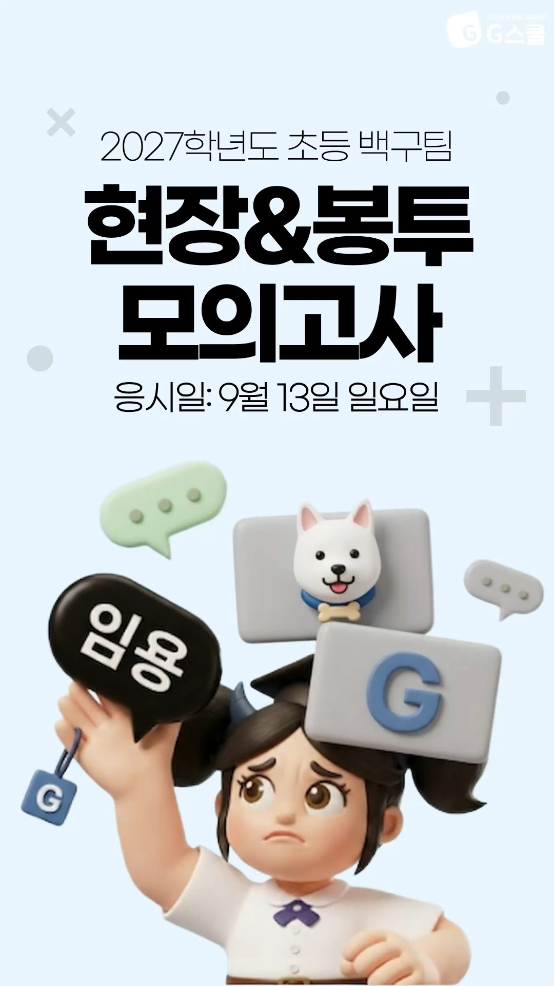어글리팟 구갑룡