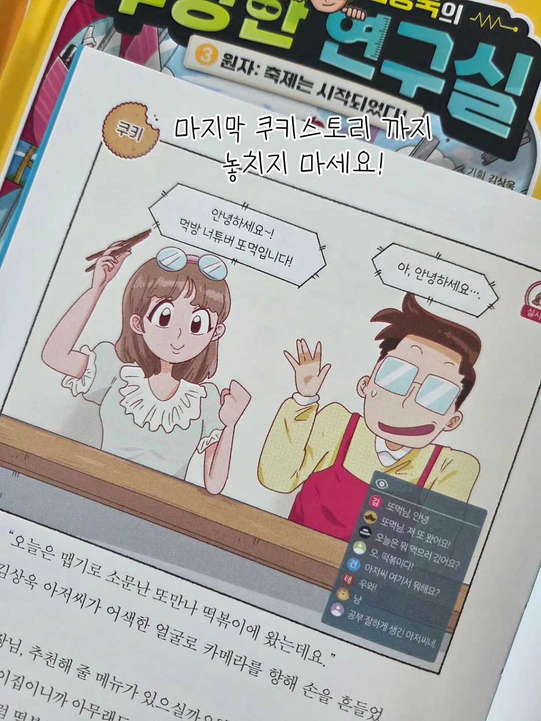거짓에 갇힌 여자 11