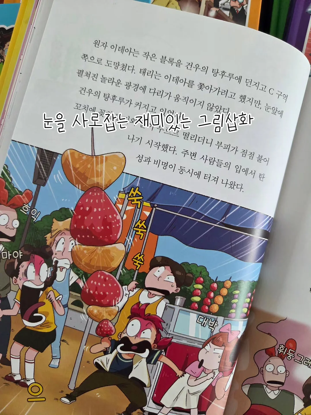 거짓에 갇힌 여자 3