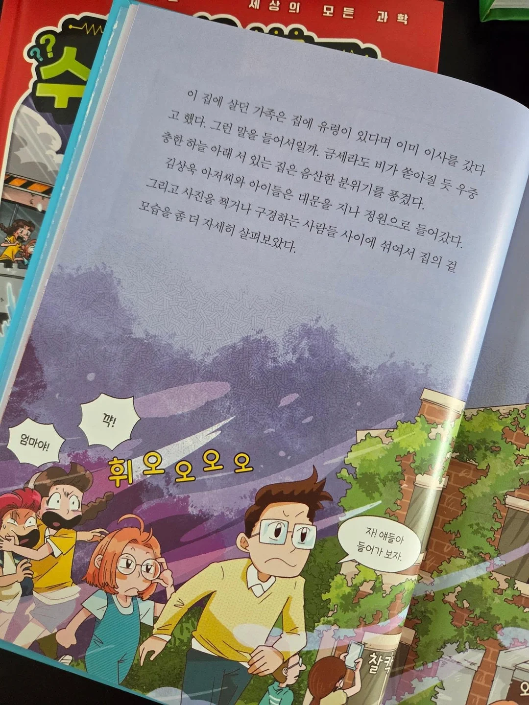 거짓에 갇힌 여자 5