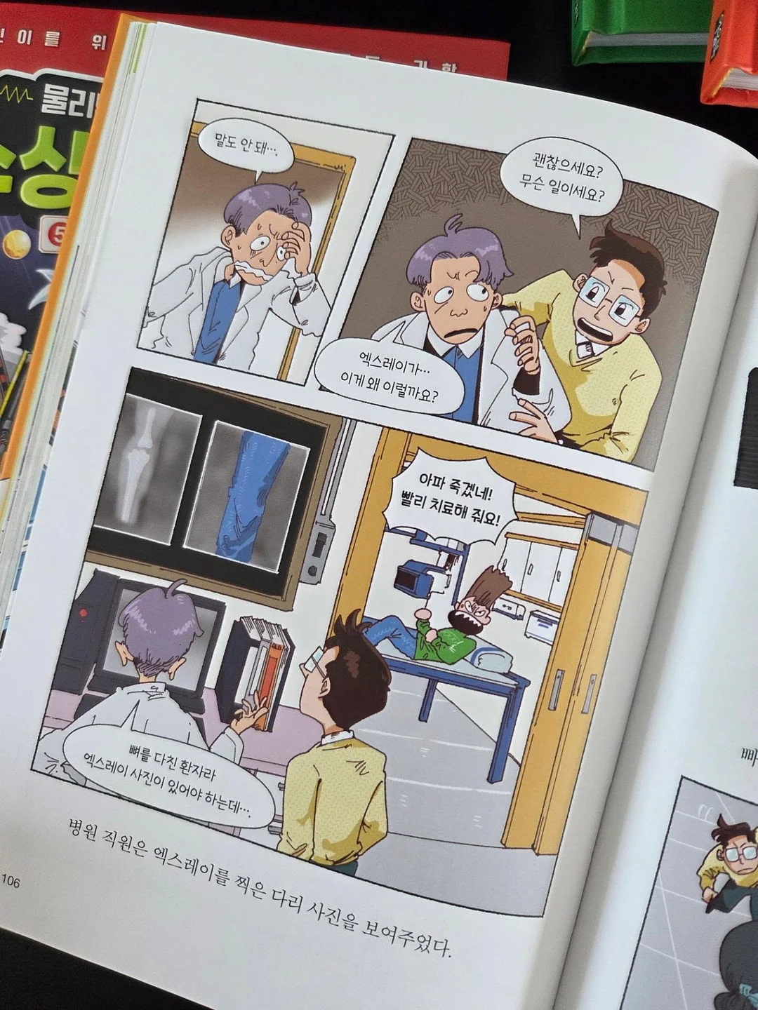 거짓에 갇힌 여자 6