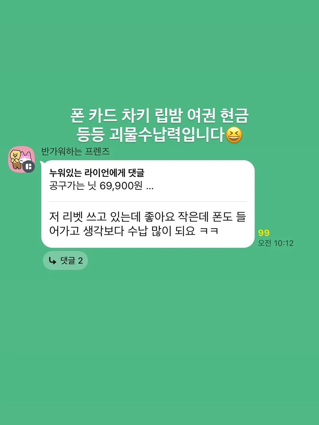 가나디 굿즈 7