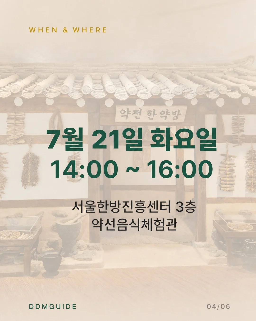 술 4