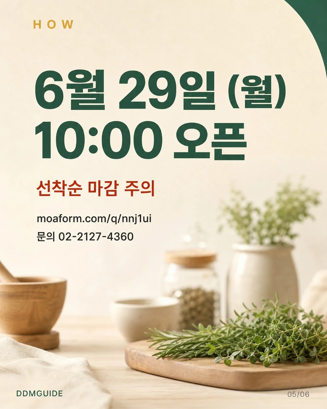 술 5