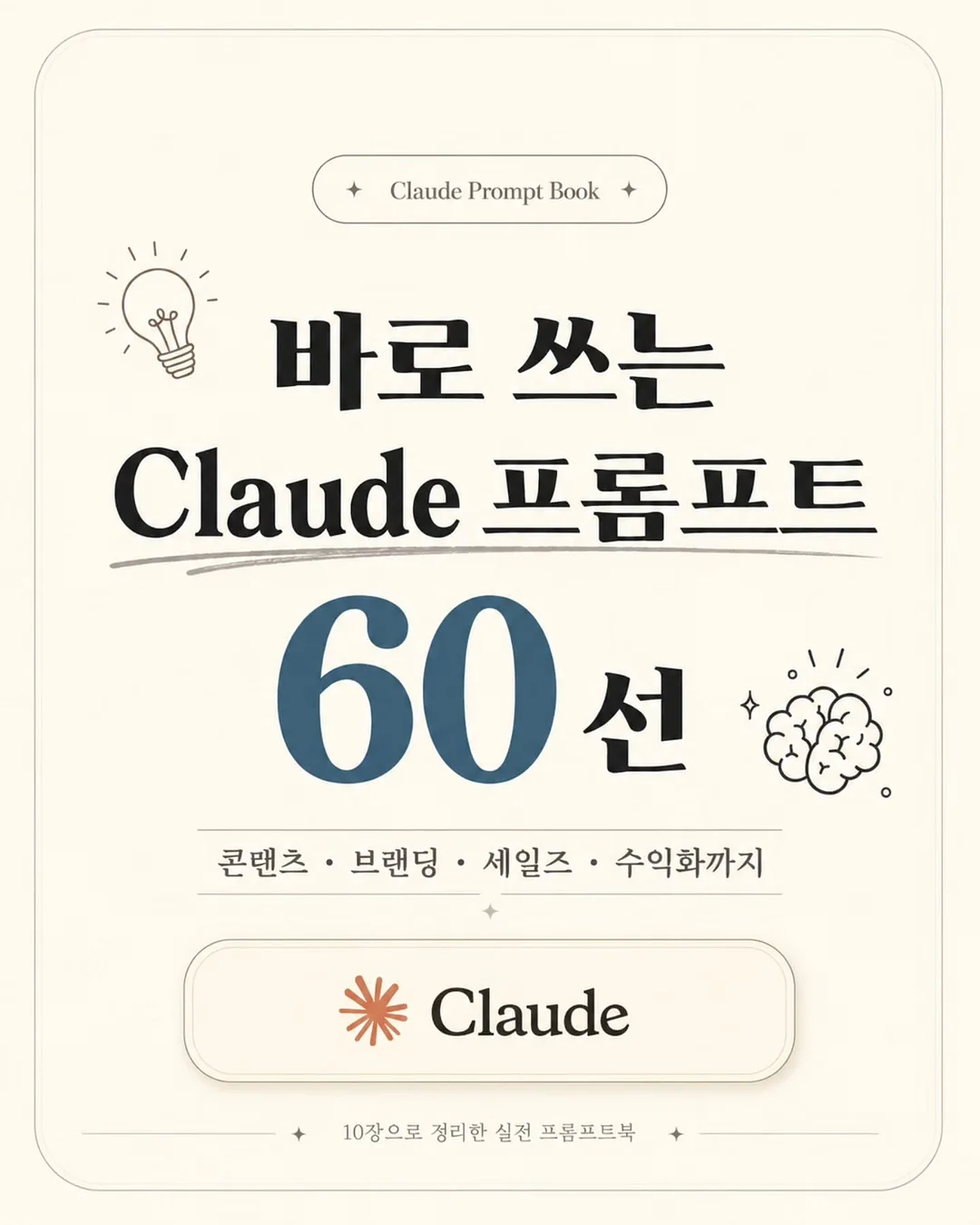 인간관계 고민 싹 녹여주는 6가지 생각 1