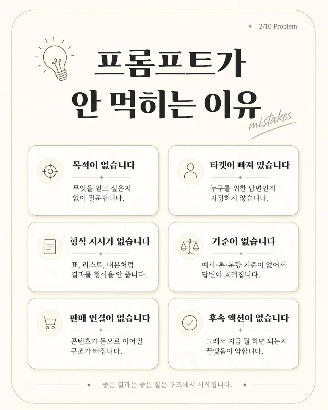 인간관계 고민 싹 녹여주는 6가지 생각 2
