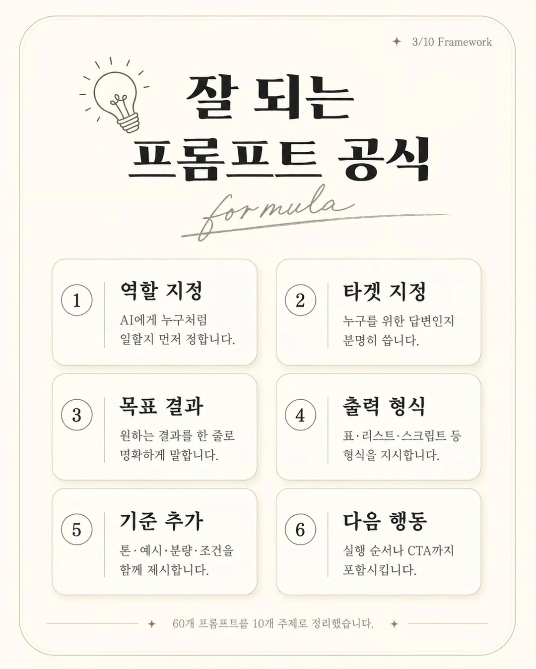인간관계 고민 싹 녹여주는 6가지 생각 3