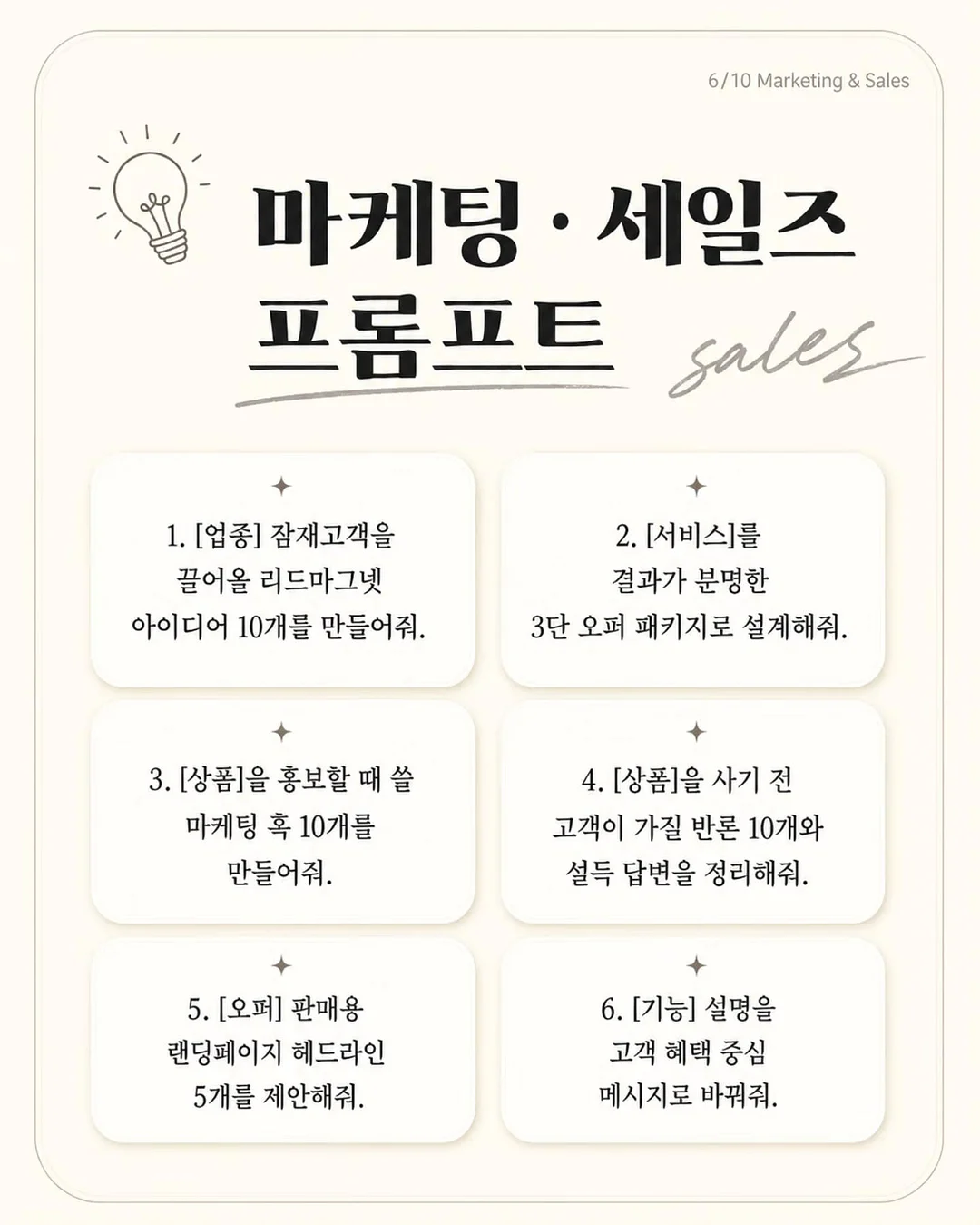 인간관계 고민 싹 녹여주는 6가지 생각 6