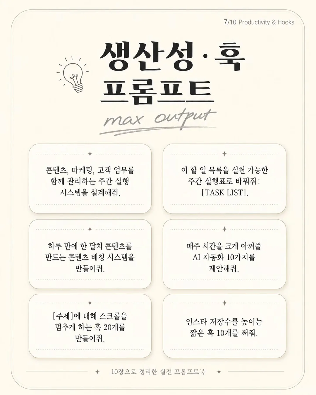 인간관계 고민 싹 녹여주는 6가지 생각 7