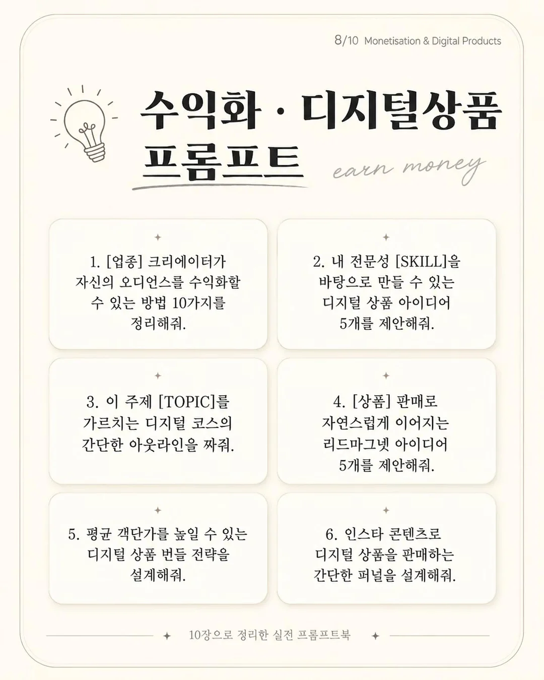 인간관계 고민 싹 녹여주는 6가지 생각 8