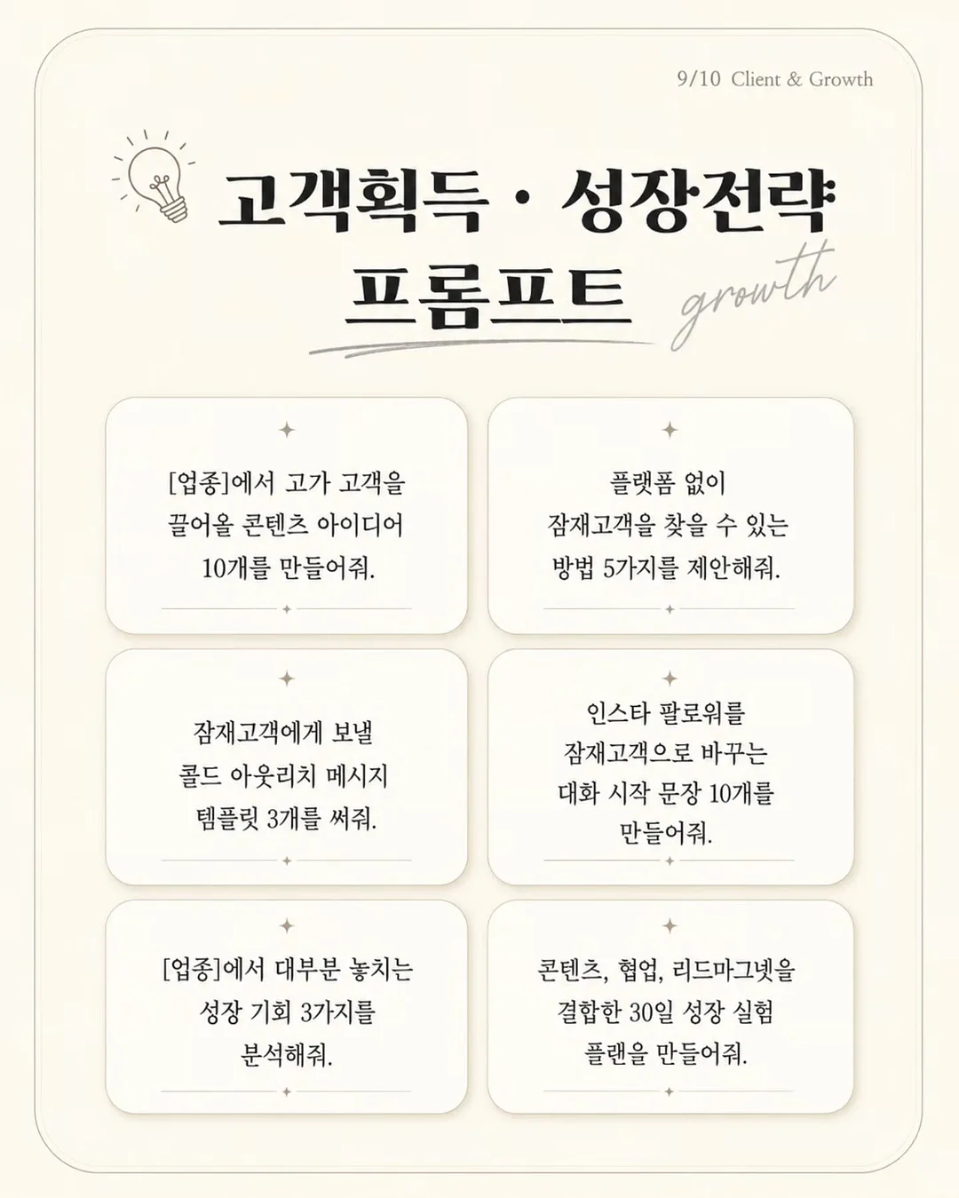 인간관계 고민 싹 녹여주는 6가지 생각 9