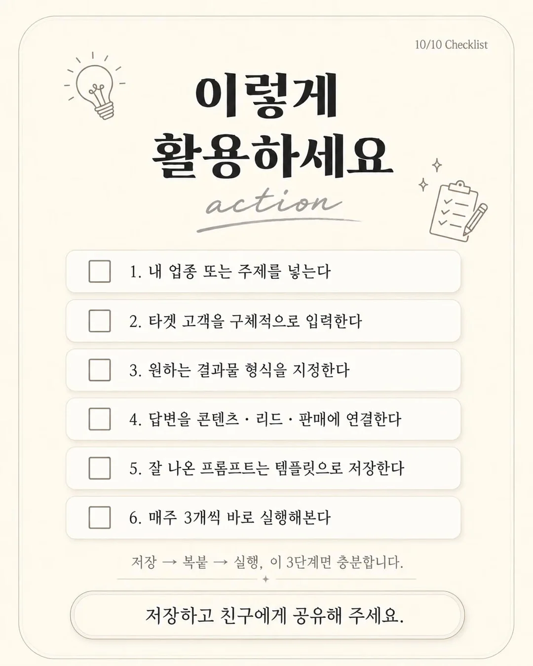 인간관계 고민 싹 녹여주는 6가지 생각 10