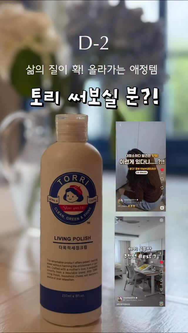 창틀 청소 용품