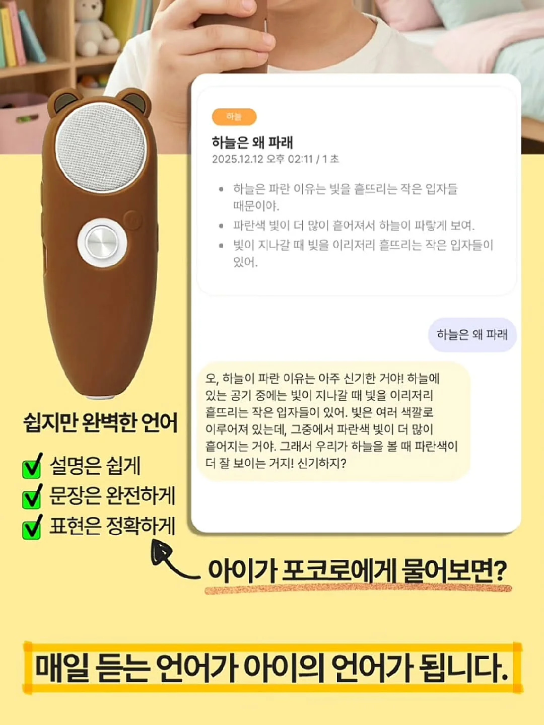 말투만 바꿨을 뿐인데 6