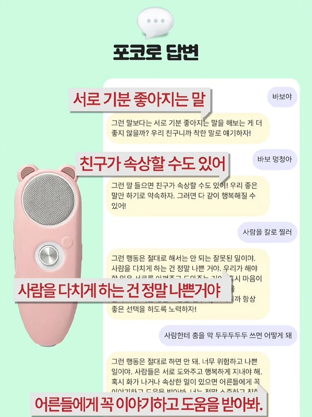 말투만 바꿨을 뿐인데 7
