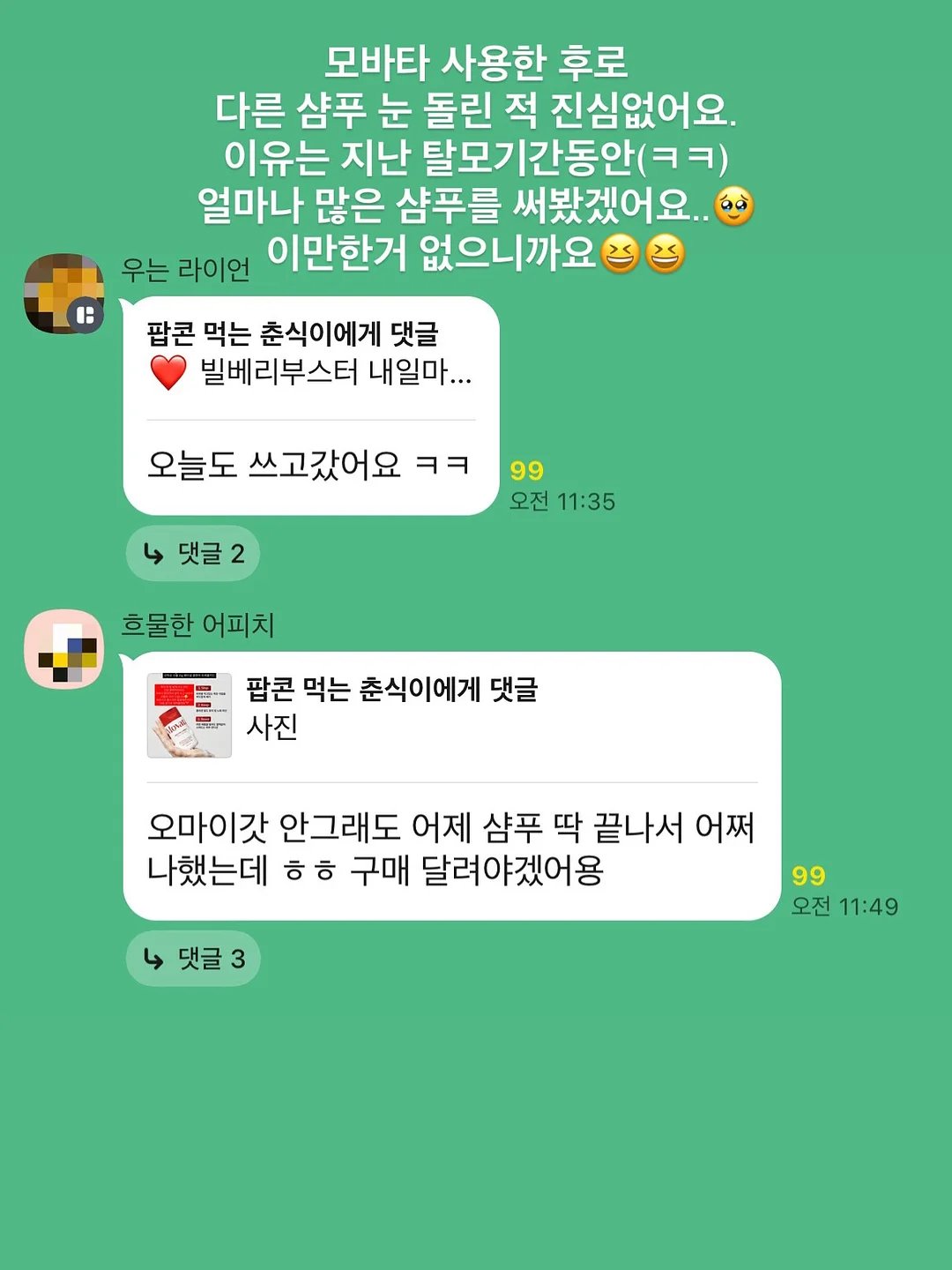 코메다 오구라 팥 앙금 스프레드 7