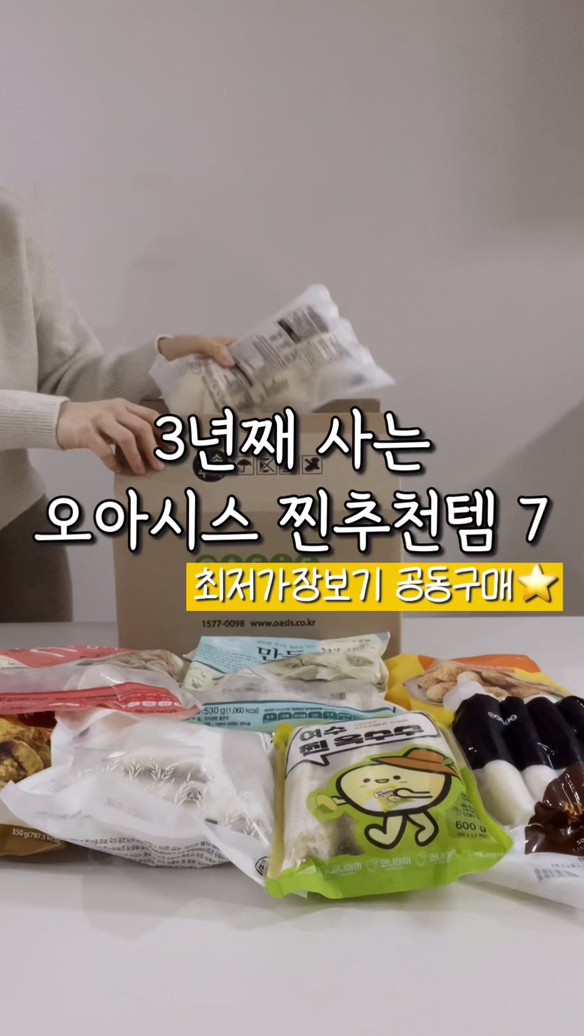 여배우 샌드위치