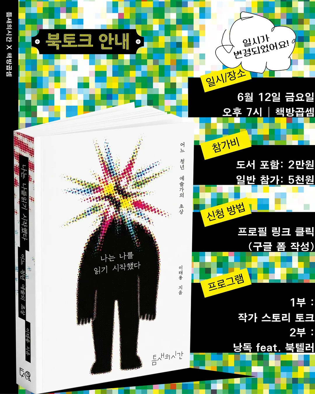 스마틱스 메이크티켓 예약 솔루션 6