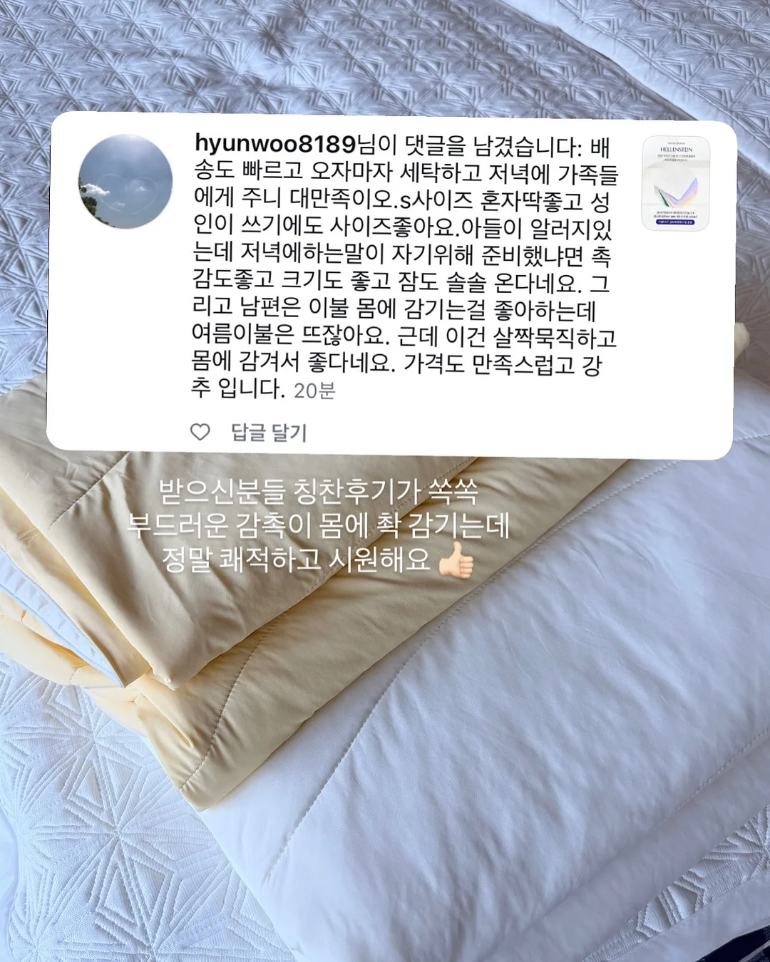베베누보 폴리아미드 냉감 아기이불 2