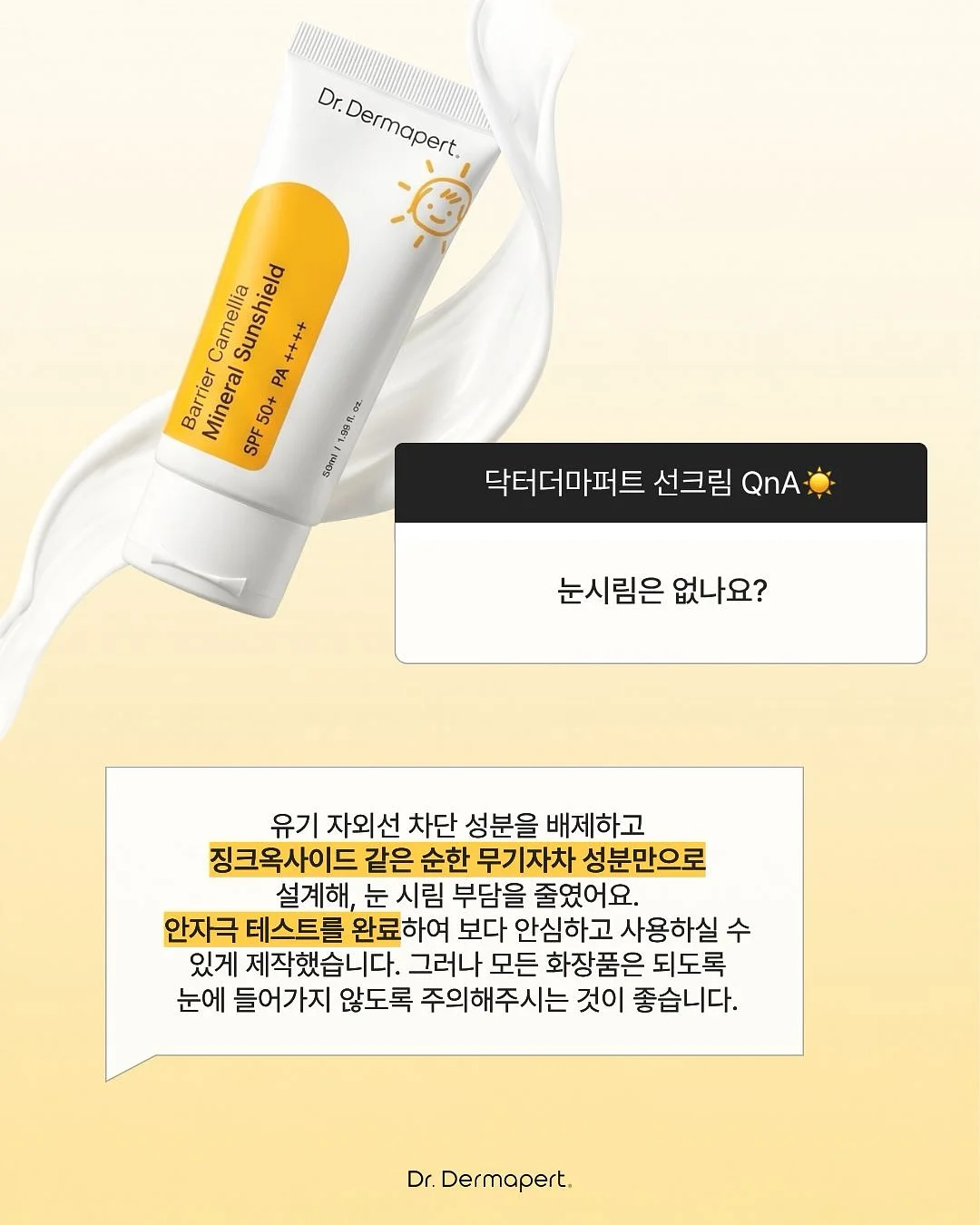 뮤신 크림 앰플 8