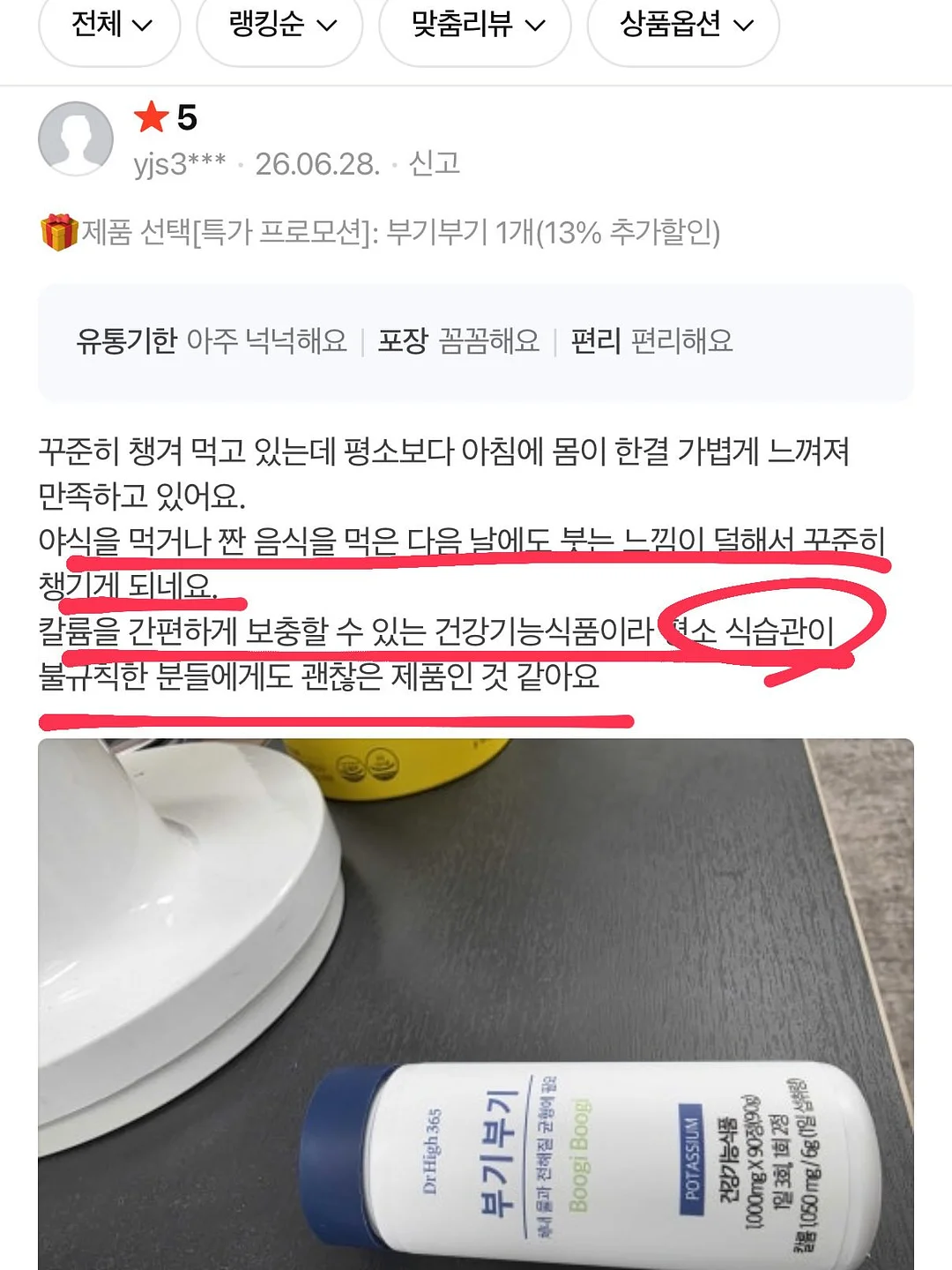 수용성 식이섬유 음료 9
