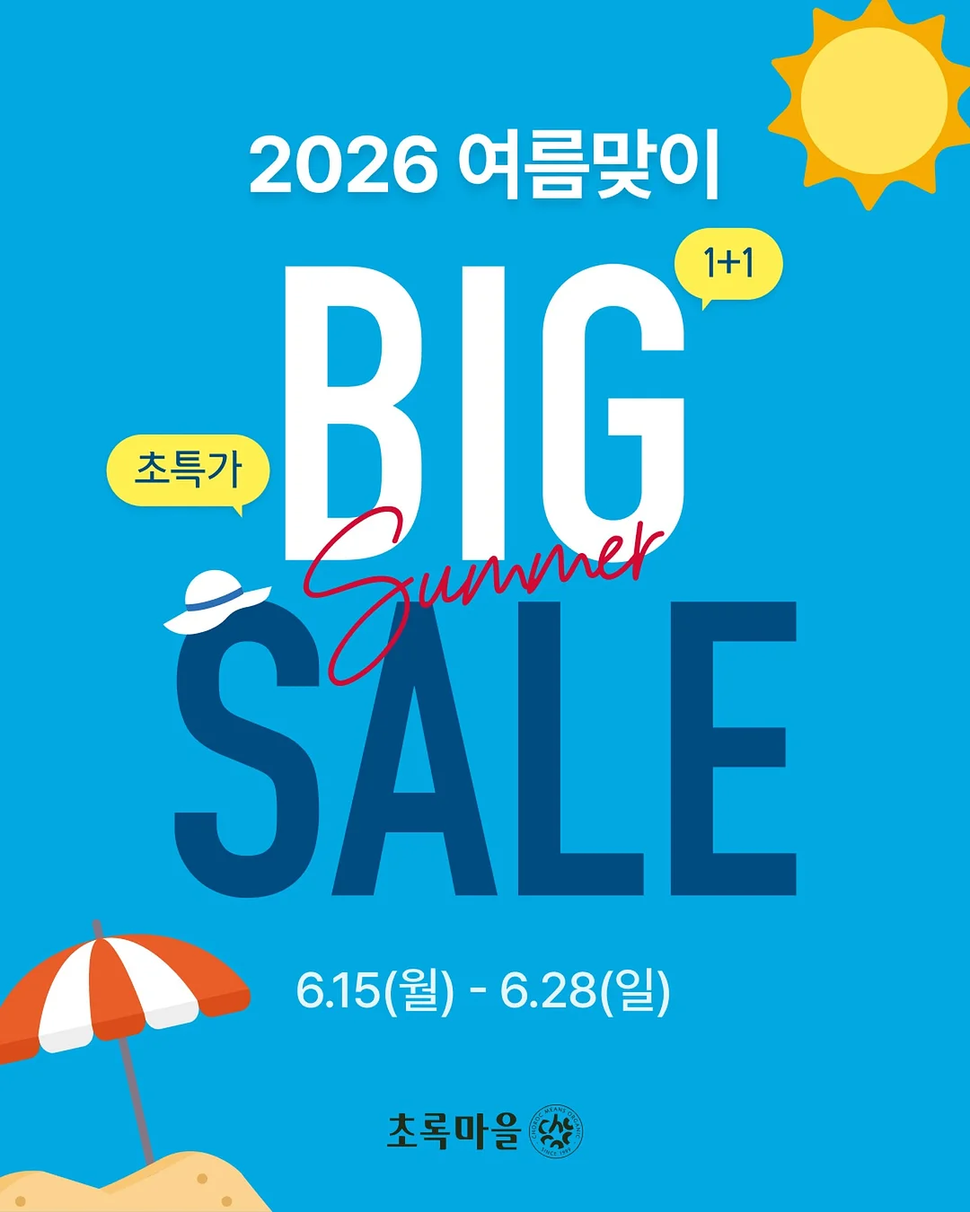 오뉴데이 이건어땡 세트