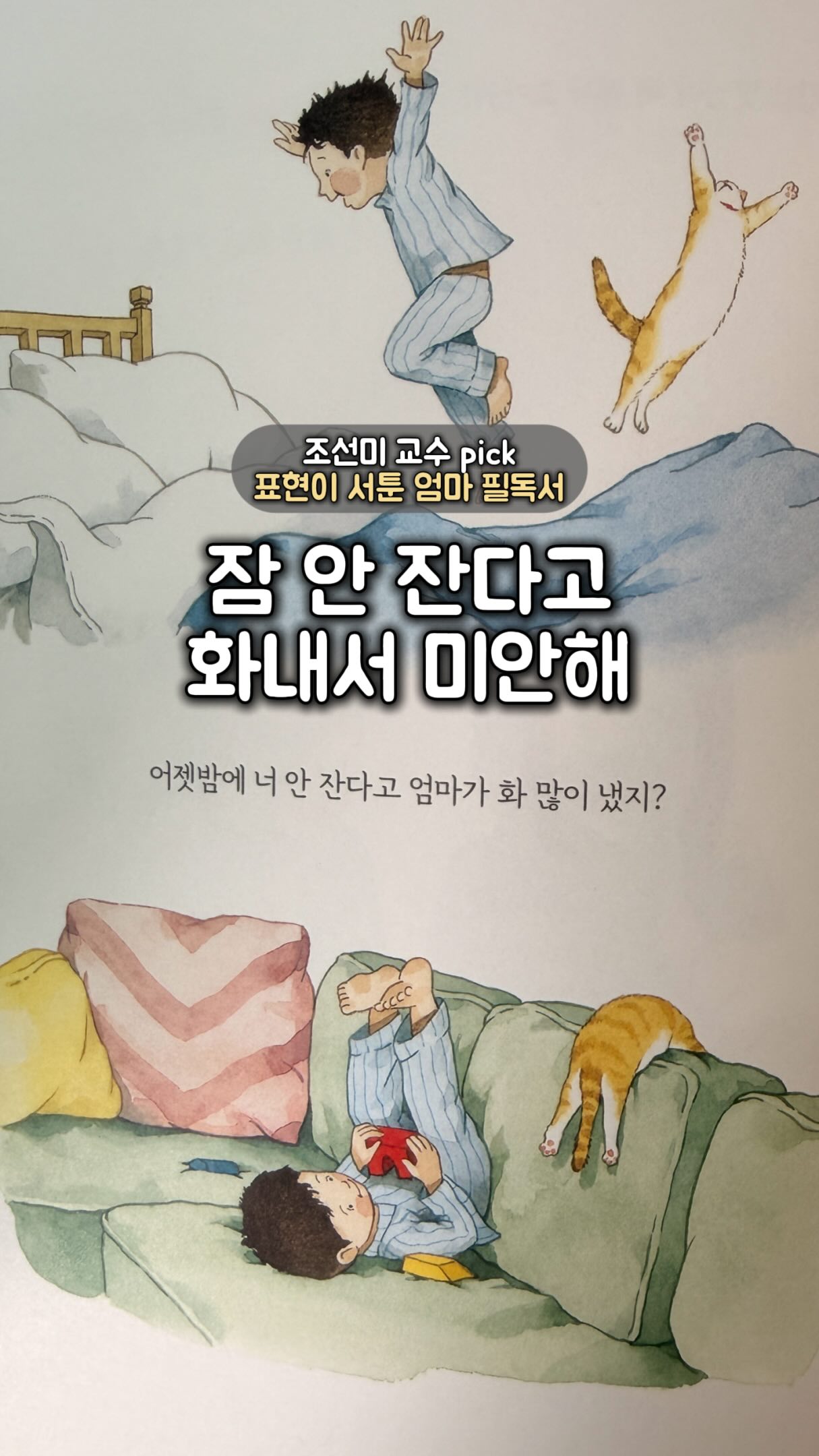 혼공 초등 영문법 <8품사 편>
