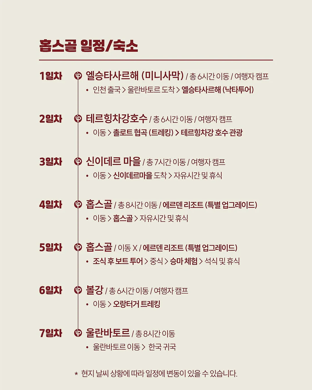 리투삭스 쿨라인 8