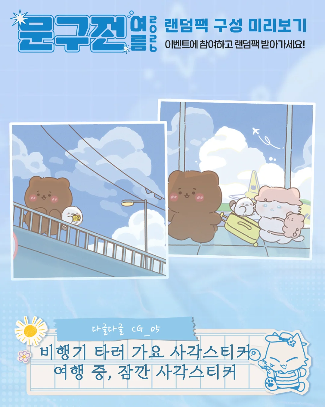 베리베리 여름신상 1