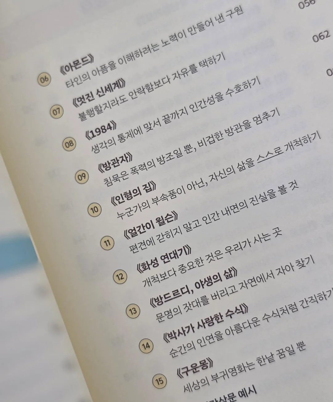 래쉬케어시스템 9