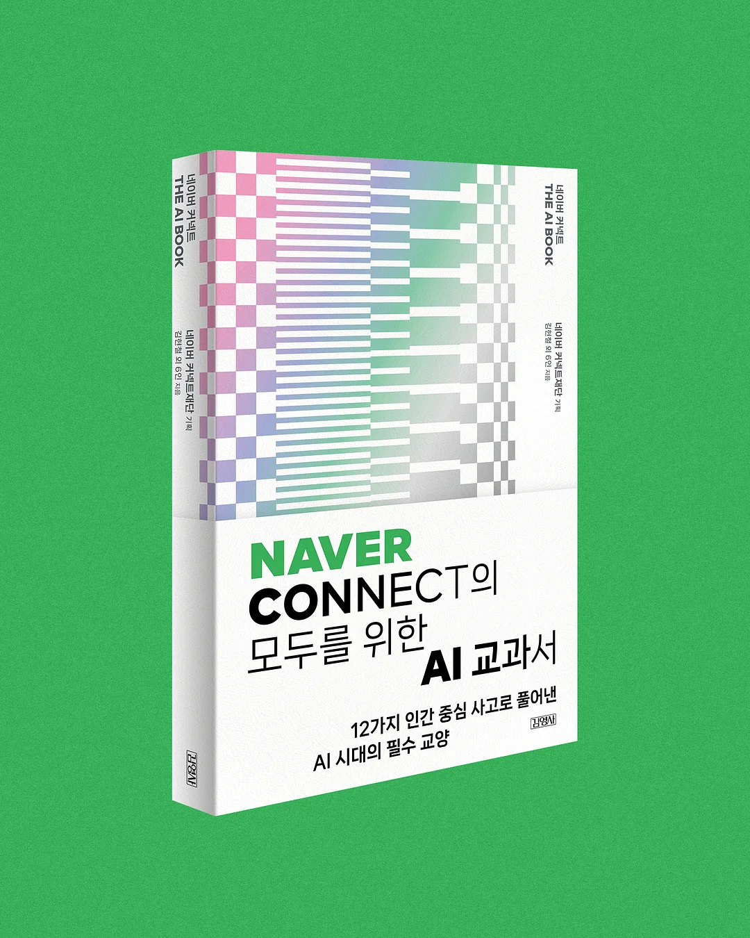 생각하라 그리고 부자가 되어라 6