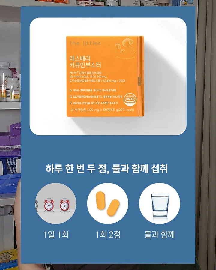 건강기능식품 4