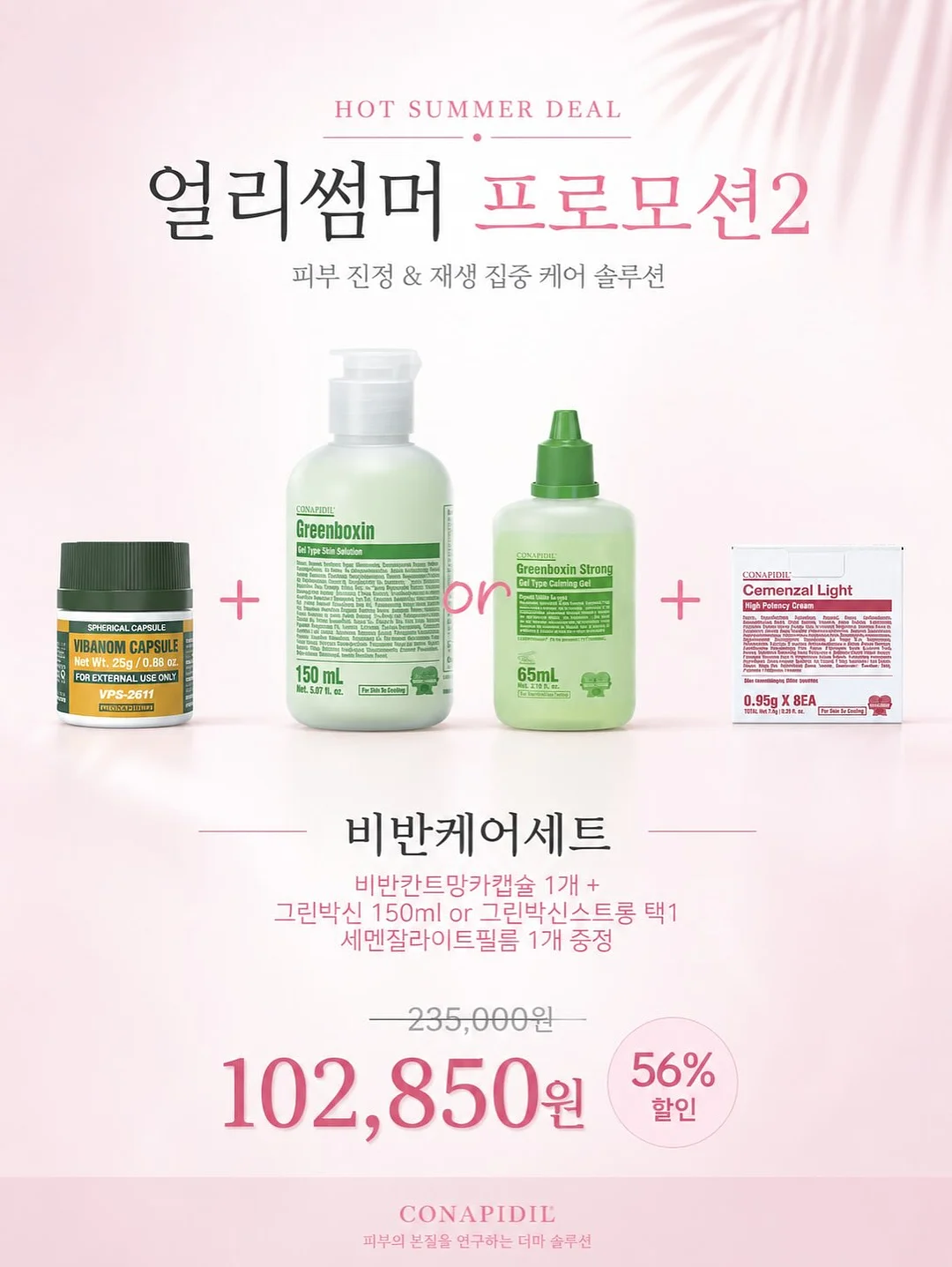 그린박신 3