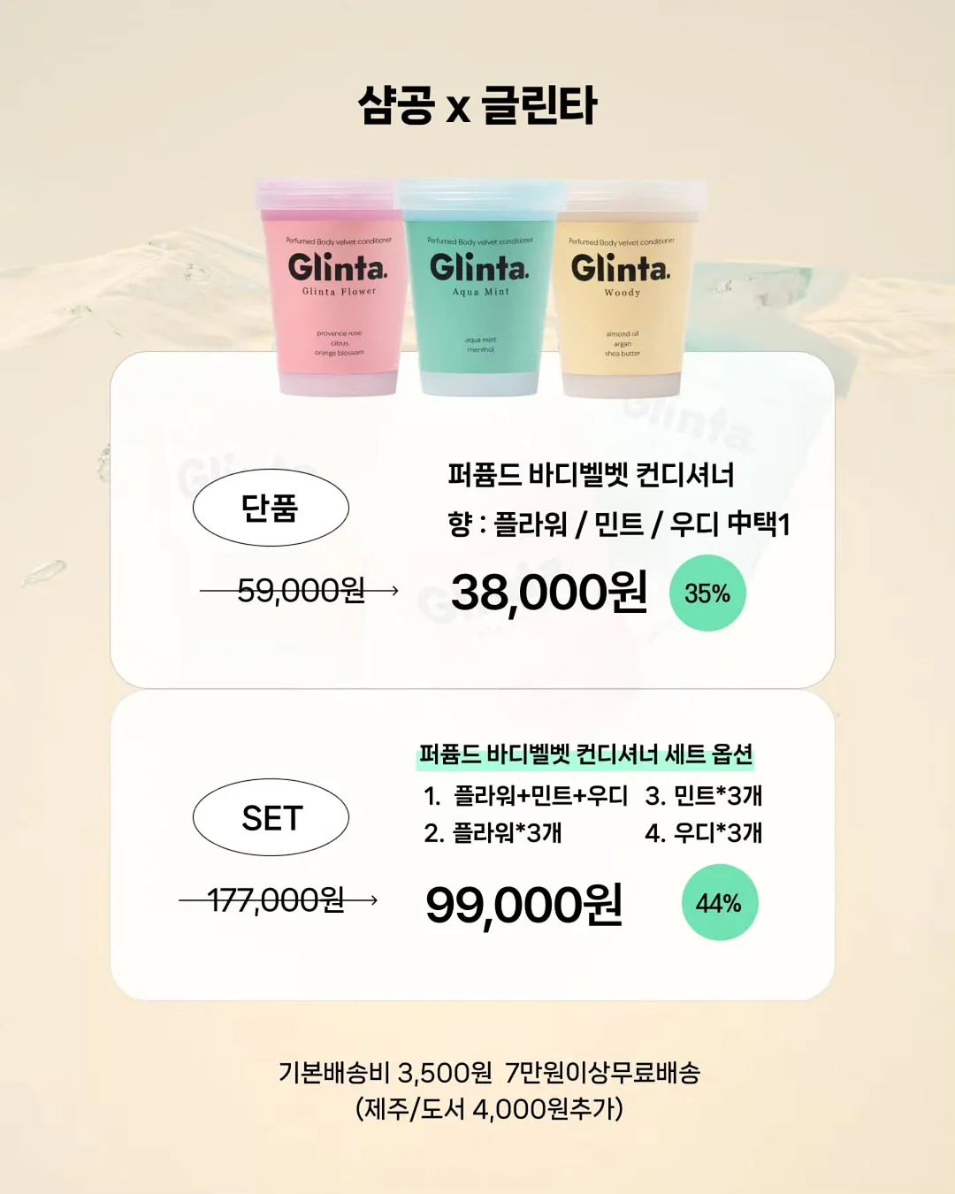 글로우 볼륨 샴푸 / 실크 0초 트리트먼트 4