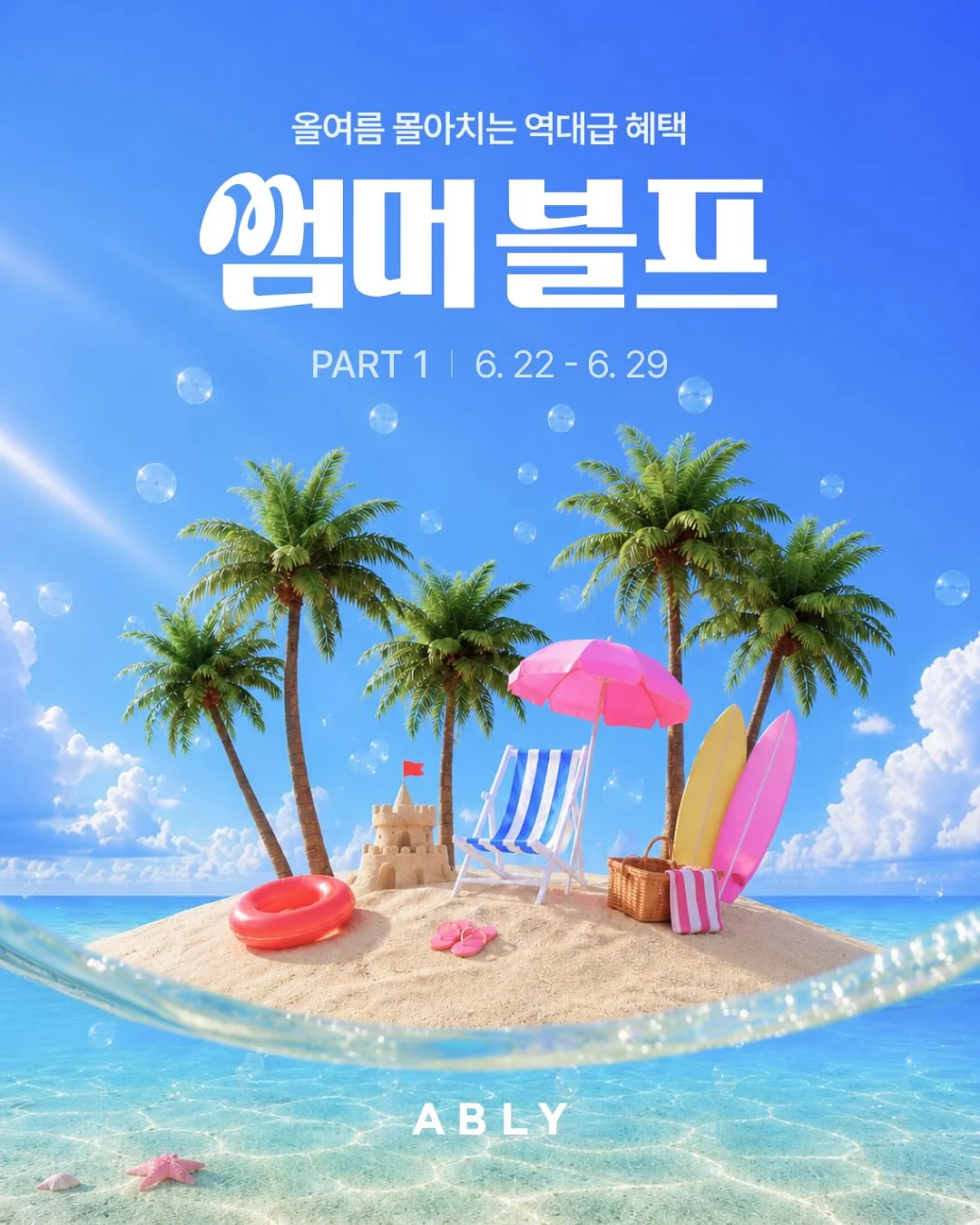 6월 이벤트아트 11