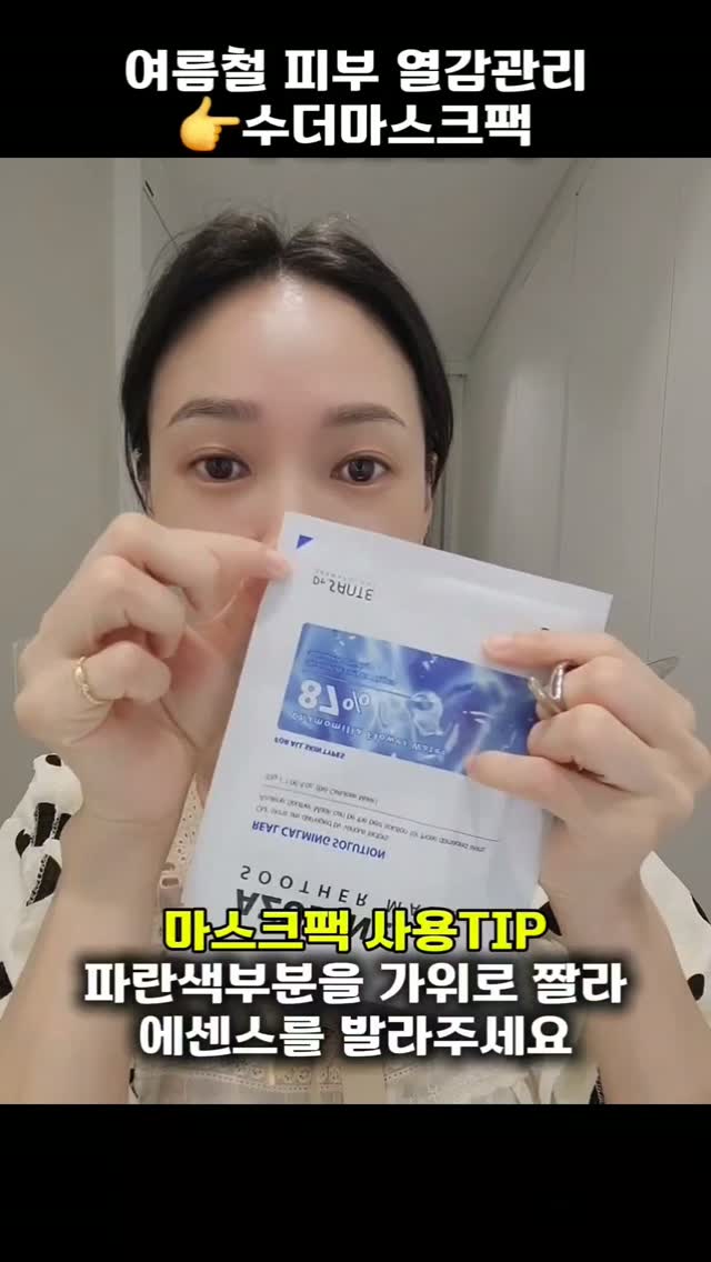 샤스커트