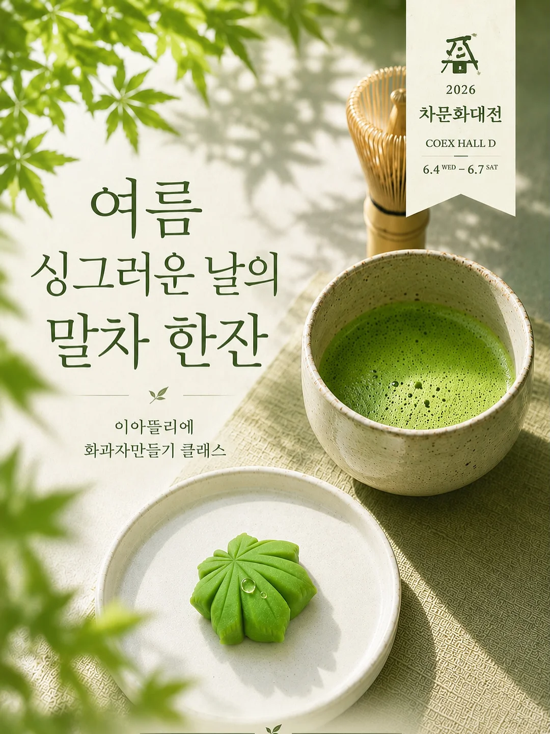 콘테 마카나이 볼 세트