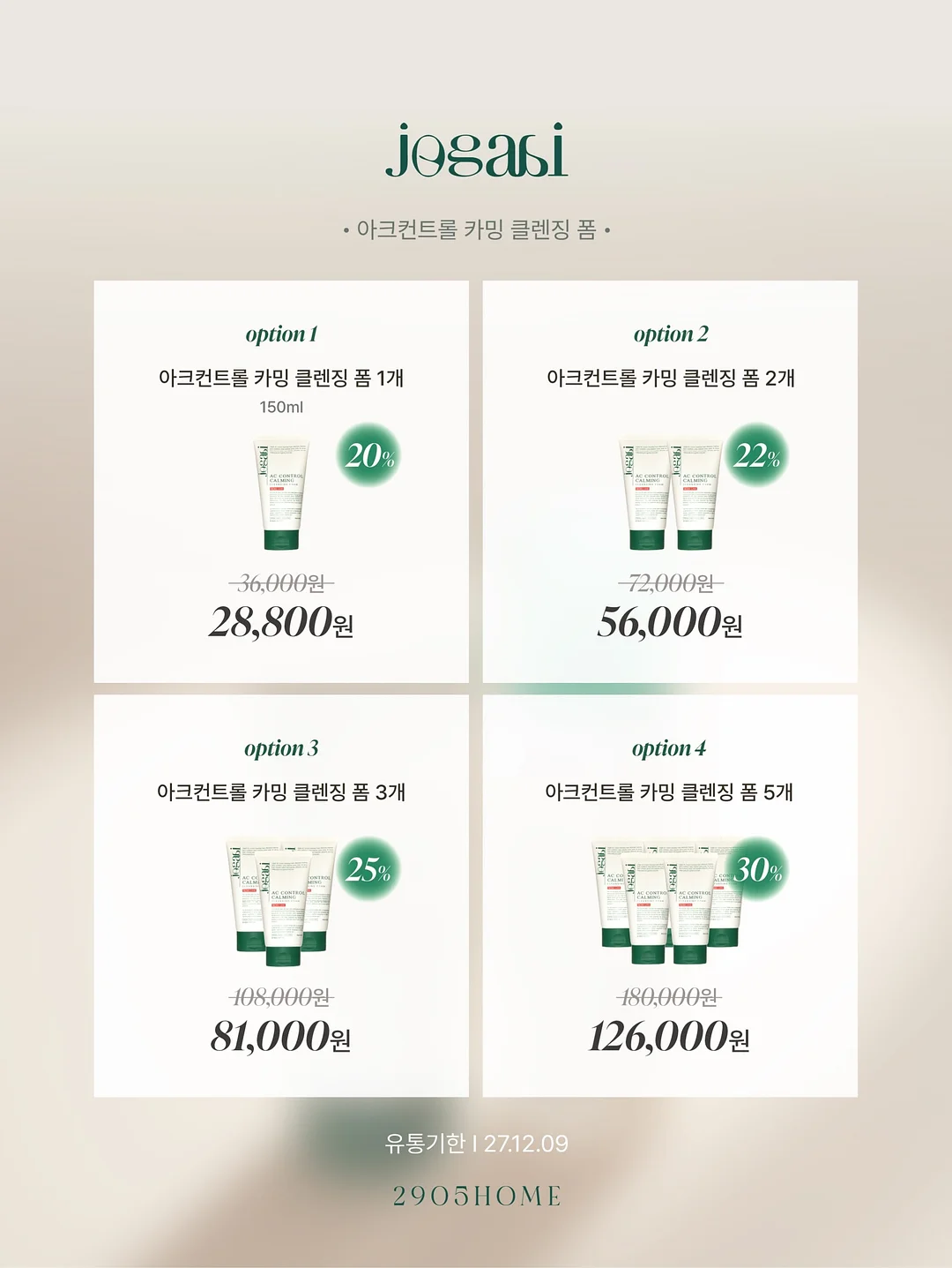 오띠미니 비스킷 5종 2