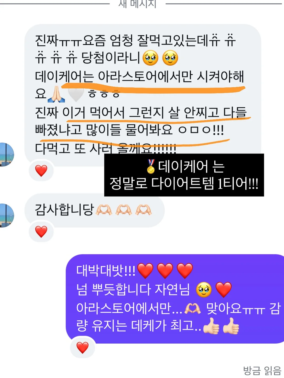 써니라이프 하트 암밴드 4