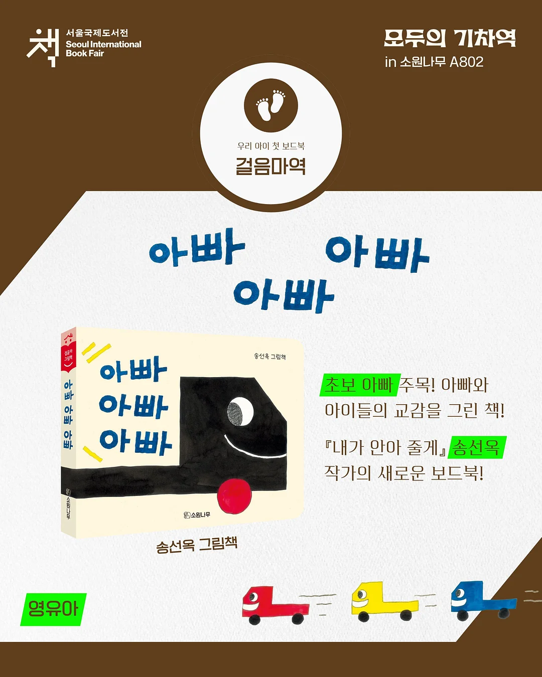 선인장 원목 교구 2