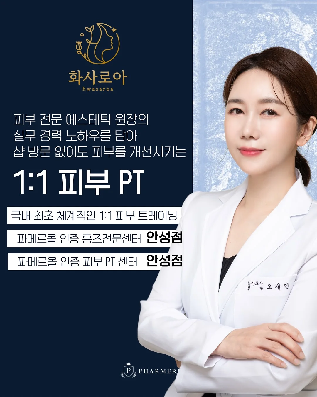 하이토닥 인천 제휴점 상담 9