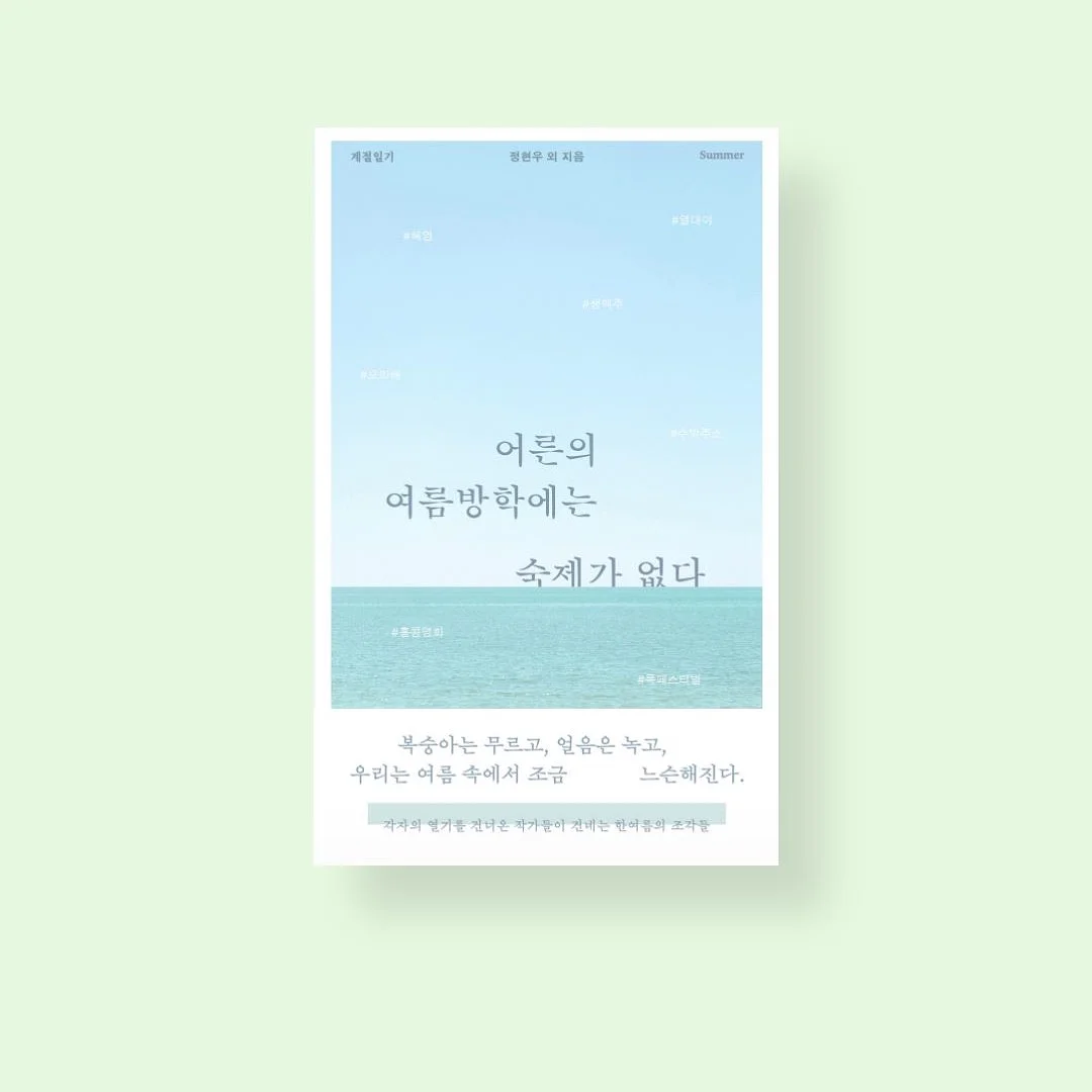 에스테틱 기반 림프순환 탄력 크림
