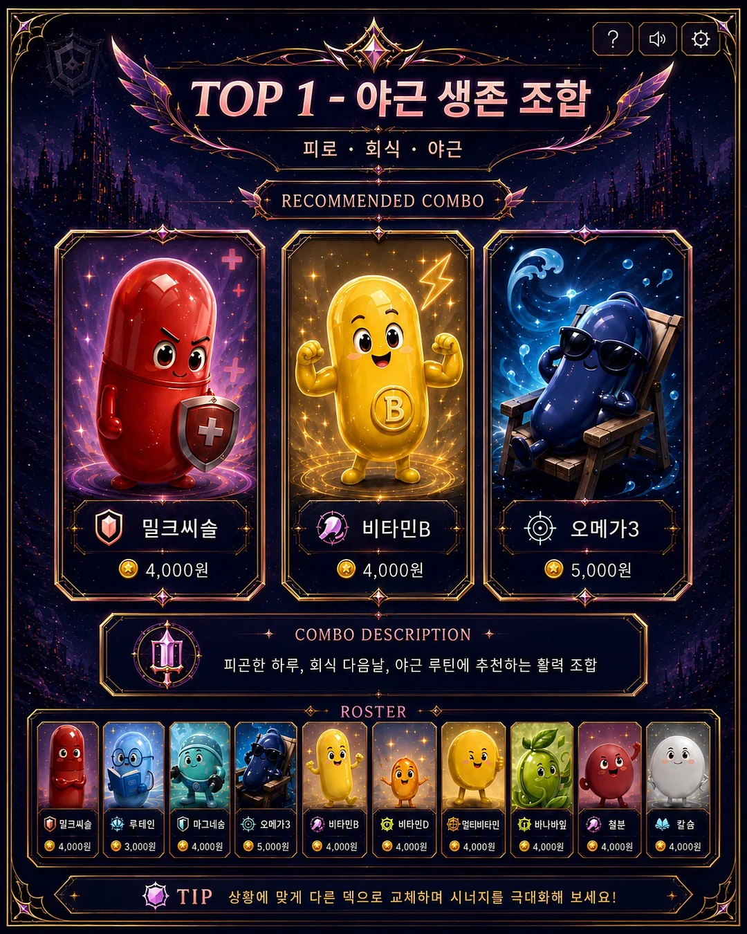 메르시JK / SK 셋업 3