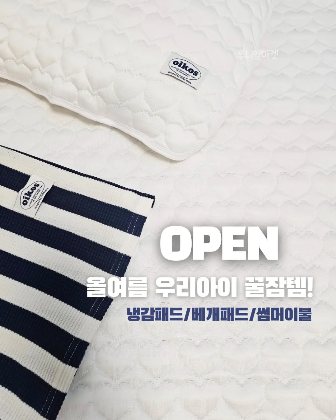 롬앤 팝시클 1