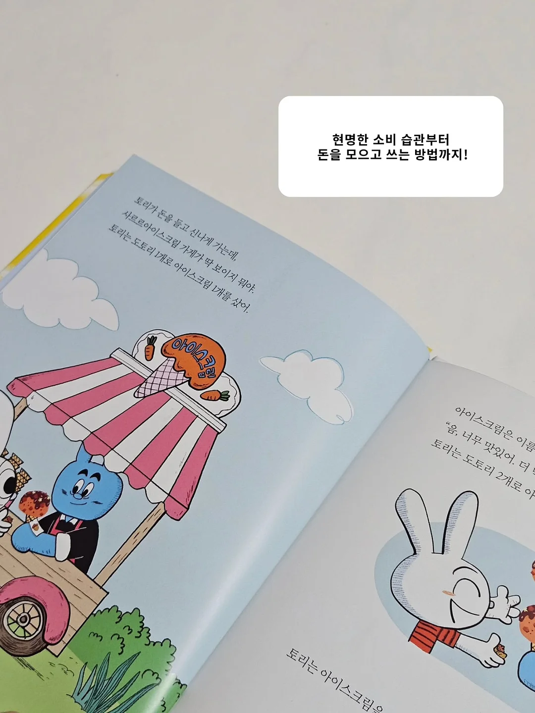 아이스크림 가게 시리즈 3