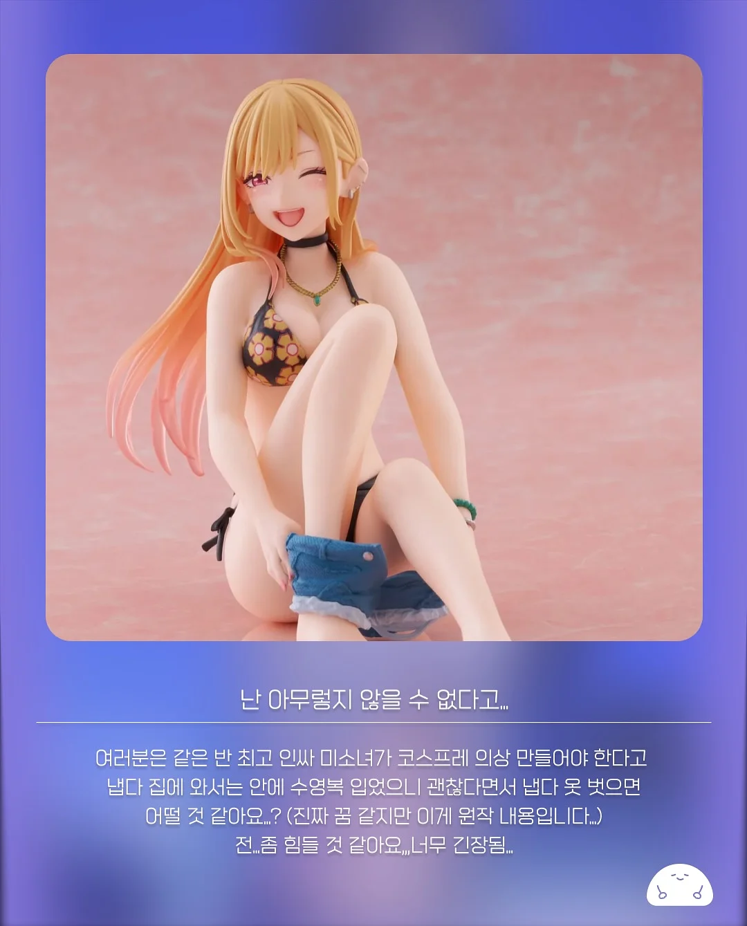 제니어깨, 🐜허리 변신 의류 2